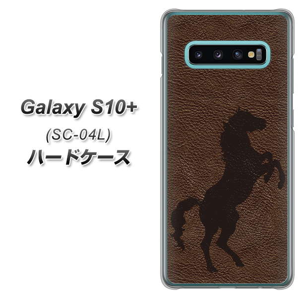 docomo ギャラクシー S10+ SC-04L 高画質仕上げ 背面印刷 ハードケース【EK861 レザー風馬】