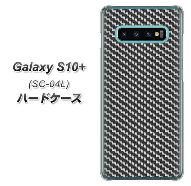 docomo ギャラクシー S10+ SC-04L 高画質仕上げ 背面印刷 ハードケース【EK877 ブラックカーボン】