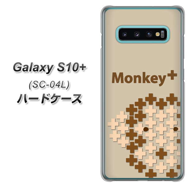 docomo ギャラクシー S10+ SC-04L 高画質仕上げ 背面印刷 ハードケース【IA803 Monkey+】