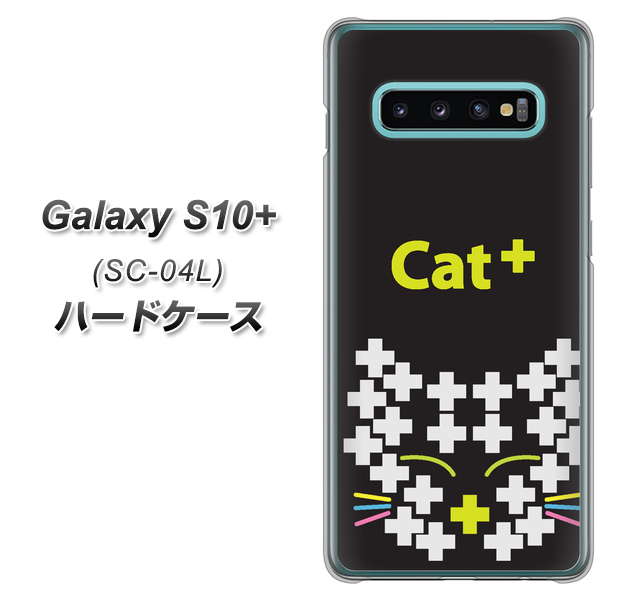 docomo ギャラクシー S10+ SC-04L 高画質仕上げ 背面印刷 ハードケース【IA807 Cat+】