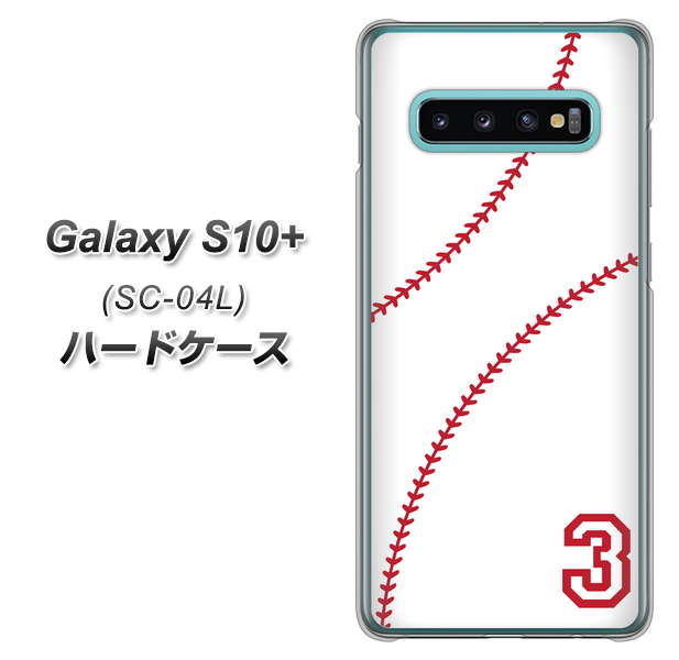 docomo ギャラクシー S10+ SC-04L 高画質仕上げ 背面印刷 ハードケース【IB923 baseball_ボール】