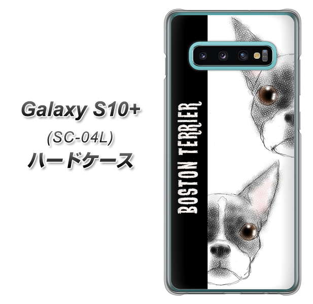 docomo ギャラクシー S10+ SC-04L 高画質仕上げ 背面印刷 ハードケース【YD850 ボストンテリア01】