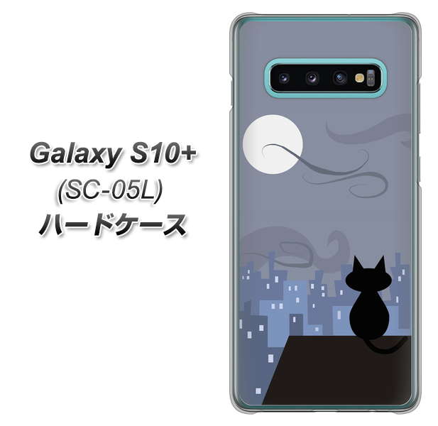 docomo ギャラクシー S10+ オリンピック限定モデル SC-05L 高画質仕上げ 背面印刷 ハードケース【012 屋根の上のねこ】