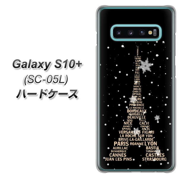 docomo ギャラクシー S10+ オリンピック限定モデル SC-05L 高画質仕上げ 背面印刷 ハードケース【526 エッフェル塔bk-gd】