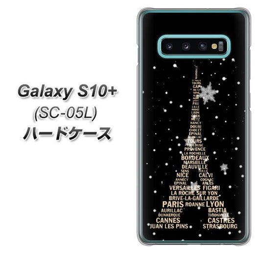 docomo ギャラクシー S10+ オリンピック限定モデル SC-05L 高画質仕上げ 背面印刷 ハードケース【526 エッフェル塔bk-gd】