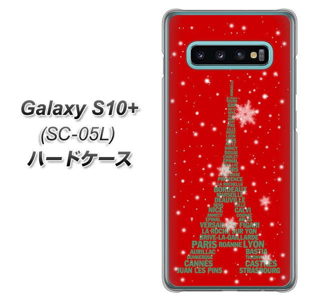 docomo ギャラクシー S10+ オリンピック限定モデル SC-05L 高画質仕上げ 背面印刷 ハードケース【527 エッフェル塔red-gr】