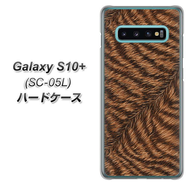 docomo ギャラクシー S10+ オリンピック限定モデル SC-05L 高画質仕上げ 背面印刷 ハードケース【688 リアルなトラ柄】