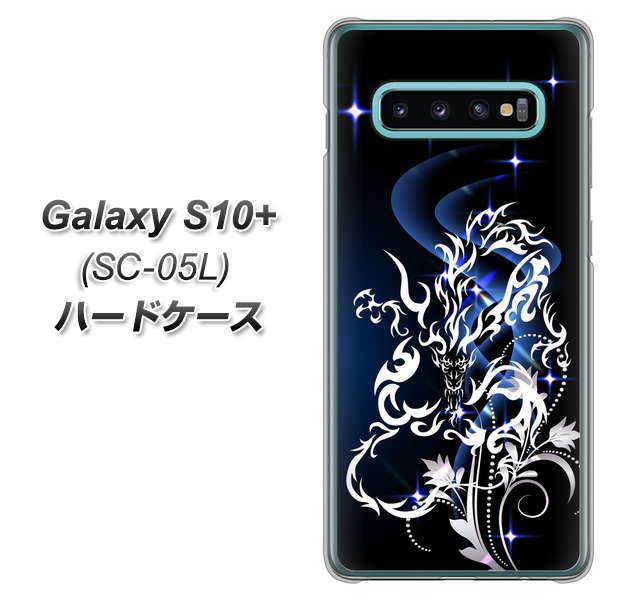 docomo ギャラクシー S10+ オリンピック限定モデル SC-05L 高画質仕上げ 背面印刷 ハードケース【1000 闇のシェンロン】
