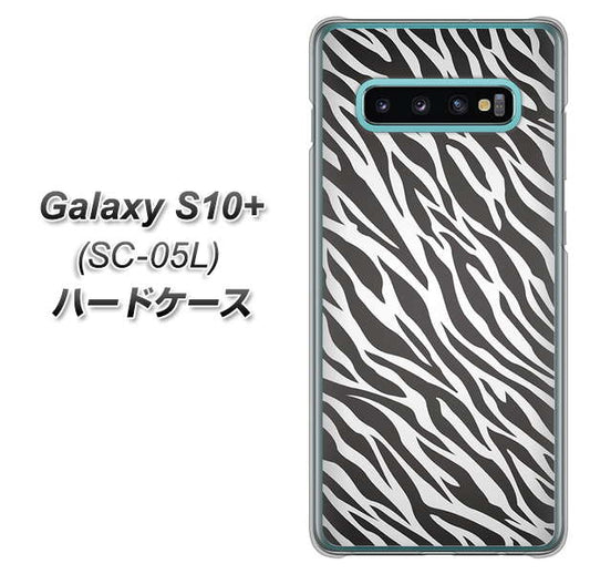 docomo ギャラクシー S10+ オリンピック限定モデル SC-05L 高画質仕上げ 背面印刷 ハードケース【1057 デザインゼブラ(GL)】