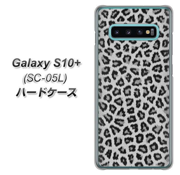 docomo ギャラクシー S10+ オリンピック限定モデル SC-05L 高画質仕上げ 背面印刷 ハードケース【1068 ヒョウ柄ベーシックSグレー】