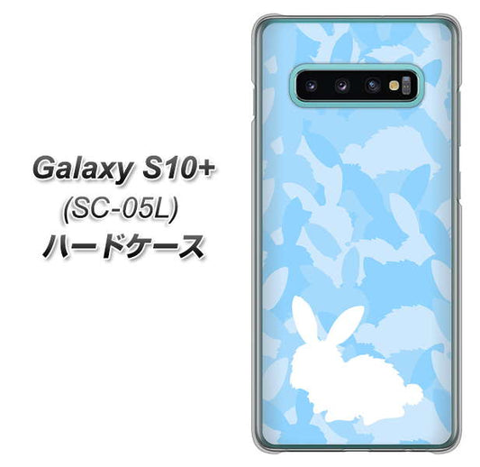 docomo ギャラクシー S10+ オリンピック限定モデル SC-05L 高画質仕上げ 背面印刷 ハードケース【AG805 うさぎ迷彩風(水色)】