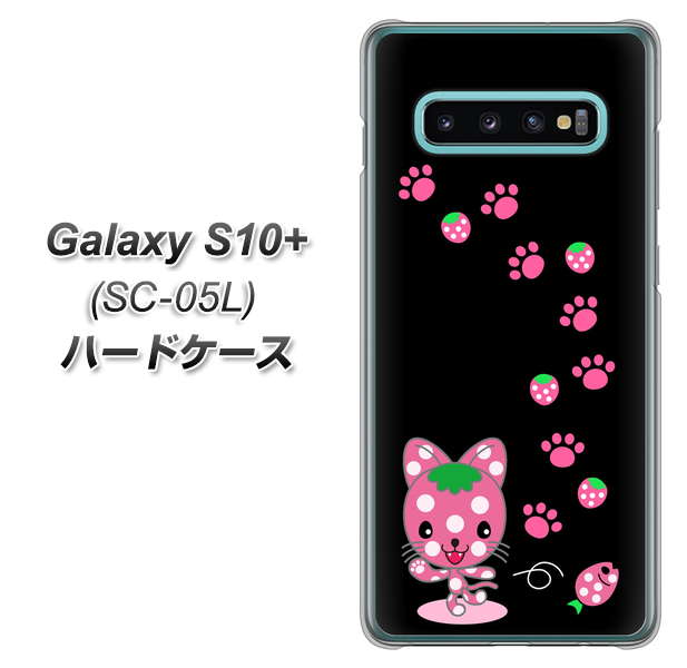 docomo ギャラクシー S10+ オリンピック限定モデル SC-05L 高画質仕上げ 背面印刷 ハードケース【AG820 イチゴ猫のにゃんベリー(黒)】