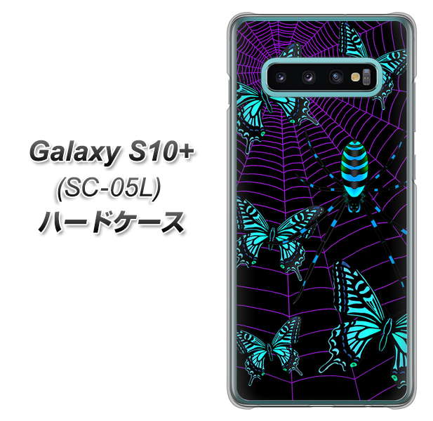 docomo ギャラクシー S10+ オリンピック限定モデル SC-05L 高画質仕上げ 背面印刷 ハードケース【AG830 蜘蛛の巣に舞う蝶(青)】