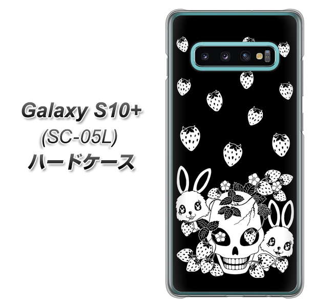 docomo ギャラクシー S10+ オリンピック限定モデル SC-05L 高画質仕上げ 背面印刷 ハードケース【AG837 苺兎(黒)】