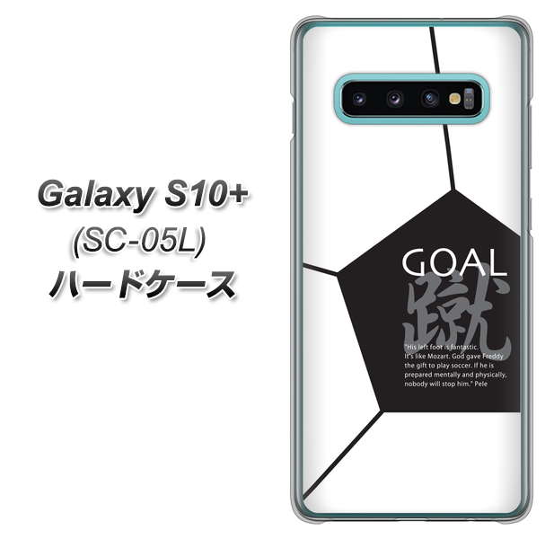 docomo ギャラクシー S10+ オリンピック限定モデル SC-05L 高画質仕上げ 背面印刷 ハードケース【IB921 サッカーボール】