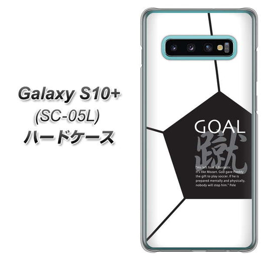 docomo ギャラクシー S10+ オリンピック限定モデル SC-05L 高画質仕上げ 背面印刷 ハードケース【IB921 サッカーボール】