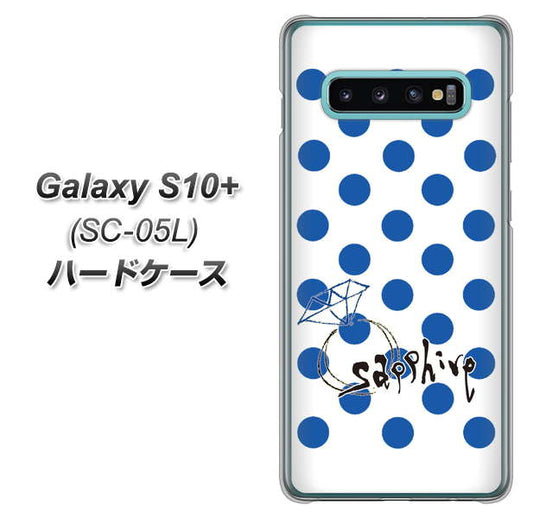 docomo ギャラクシー S10+ オリンピック限定モデル SC-05L 高画質仕上げ 背面印刷 ハードケース【OE818 9月サファイア】