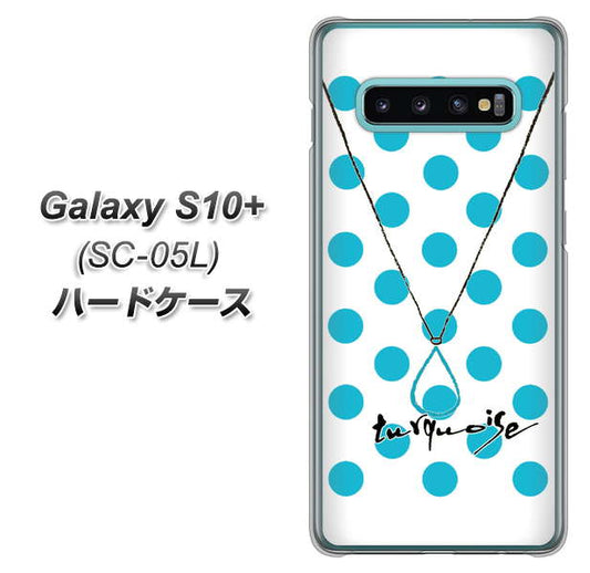 docomo ギャラクシー S10+ オリンピック限定モデル SC-05L 高画質仕上げ 背面印刷 ハードケース【OE821 12月ターコイズ】