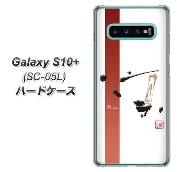 docomo ギャラクシー S10+ オリンピック限定モデル SC-05L 高画質仕上げ 背面印刷 ハードケース【OE825 凛 ホワイト】
