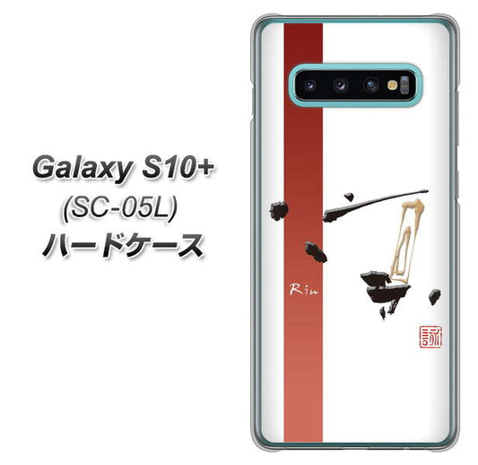 docomo ギャラクシー S10+ オリンピック限定モデル SC-05L 高画質仕上げ 背面印刷 ハードケース【OE825 凛 ホワイト】