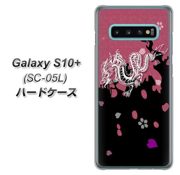 docomo ギャラクシー S10+ オリンピック限定モデル SC-05L 高画質仕上げ 背面印刷 ハードケース【YC900 和竜01】