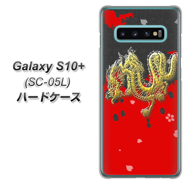 docomo ギャラクシー S10+ オリンピック限定モデル SC-05L 高画質仕上げ 背面印刷 ハードケース【YC901 和竜02】