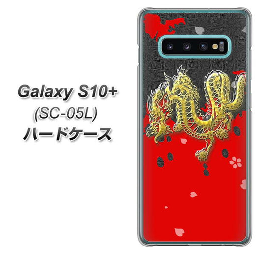 docomo ギャラクシー S10+ オリンピック限定モデル SC-05L 高画質仕上げ 背面印刷 ハードケース【YC901 和竜02】