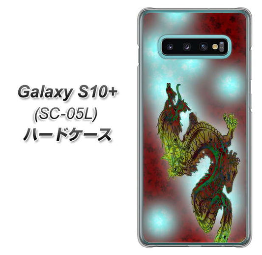 docomo ギャラクシー S10+ オリンピック限定モデル SC-05L 高画質仕上げ 背面印刷 ハードケース【YC908 赤竜01】