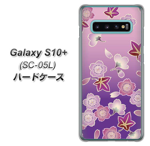 docomo ギャラクシー S10+ オリンピック限定モデル SC-05L 高画質仕上げ 背面印刷 ハードケース【YJ324 和柄 桜 もみじ】