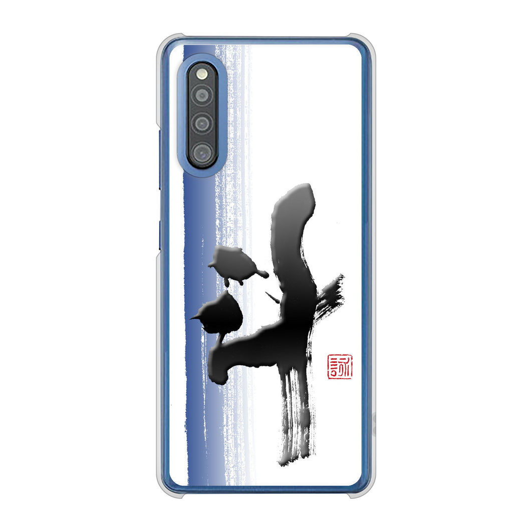 Galaxy A41 SC-41A docomo 高画質仕上げ 背面印刷 ハードケース 大野詠舟 一文字