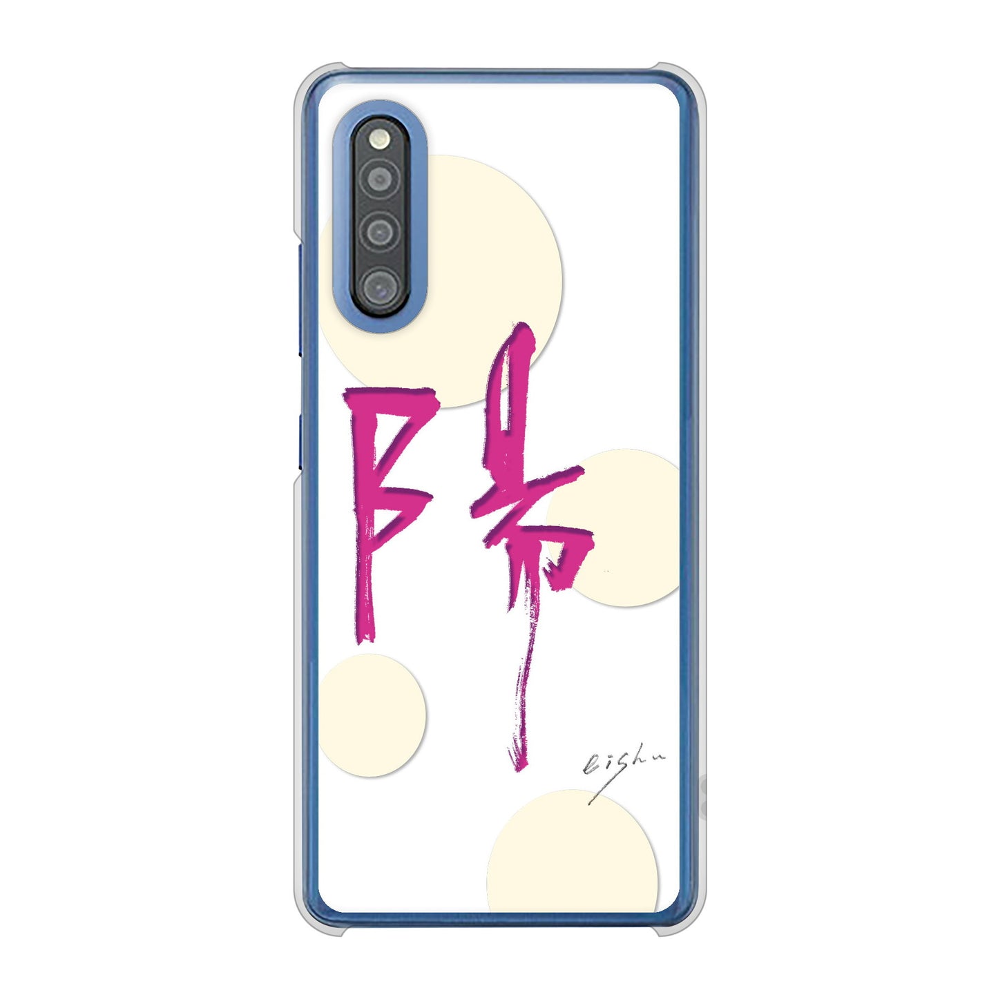 Galaxy A41 SC-41A docomo 高画質仕上げ 背面印刷 ハードケース 大野詠舟 一文字