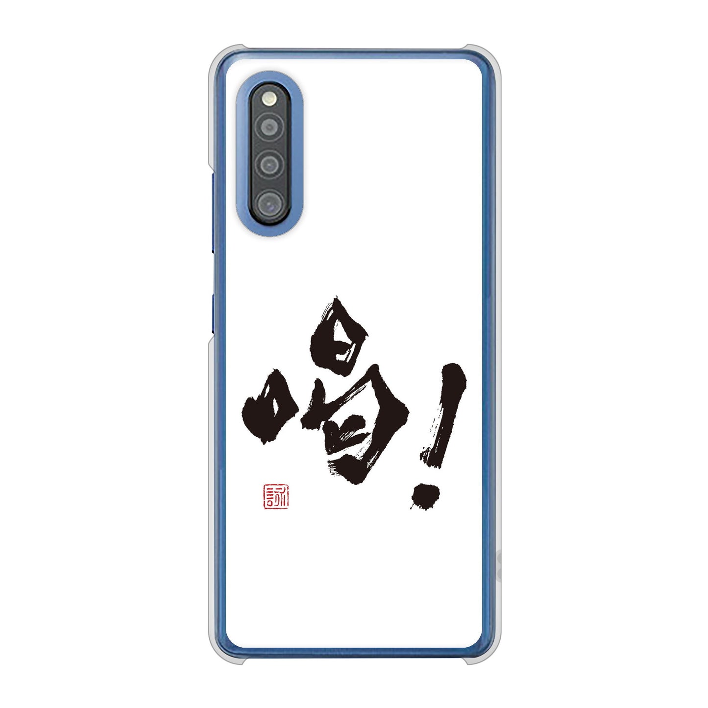 Galaxy A41 SC-41A docomo 高画質仕上げ 背面印刷 ハードケース 大野詠舟 一文字
