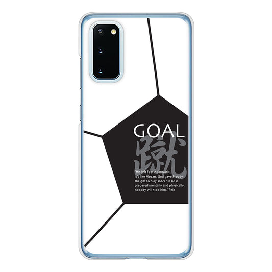 Galaxy S20 5G SC-51A docomo 高画質仕上げ 背面印刷 ハードケース 【IB921 サッカーボール】