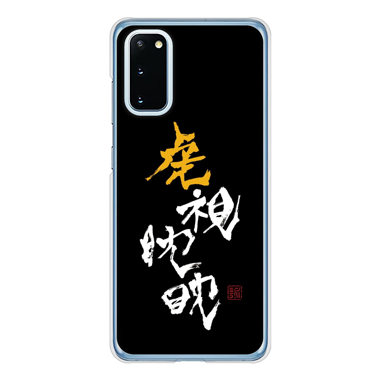 Galaxy S20 5G SC-51A docomo 高画質仕上げ 背面印刷 ハードケース 大野詠舟 スポーツ