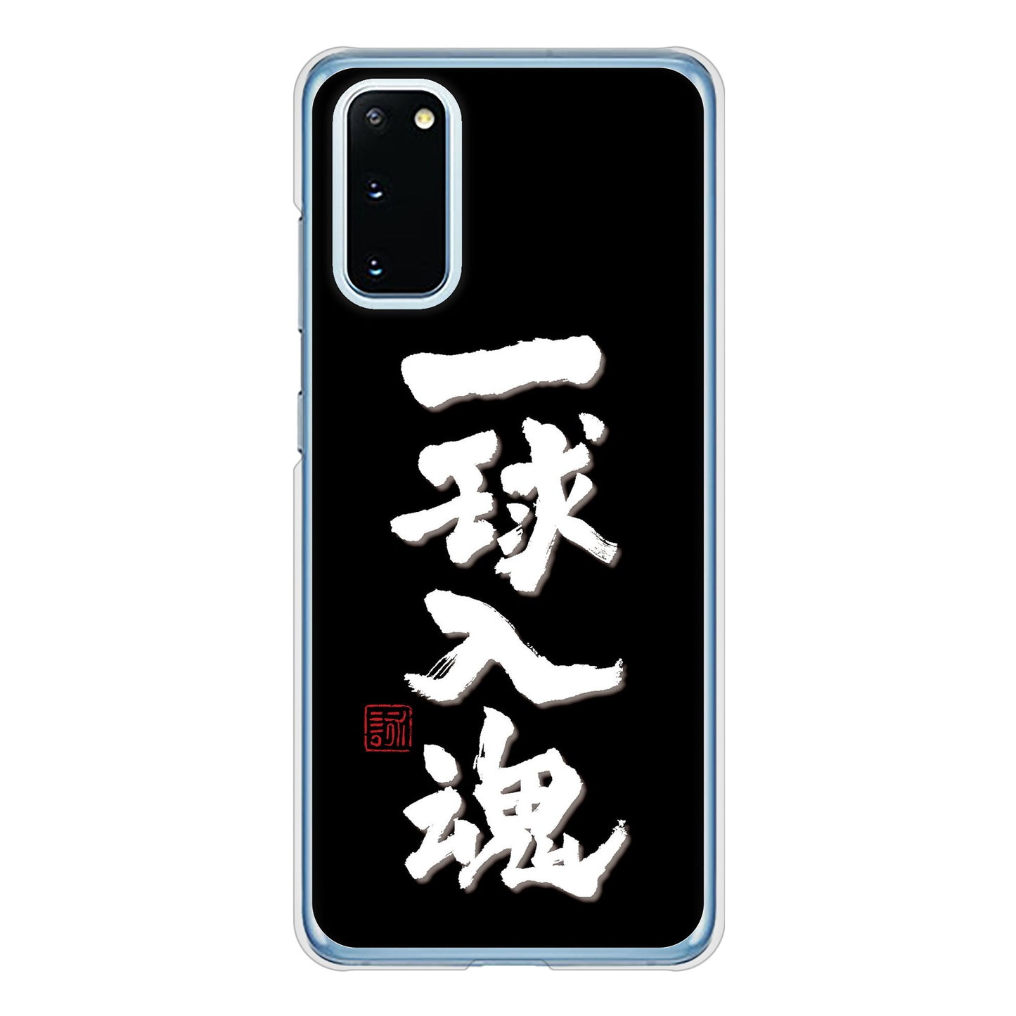 Galaxy S20 5G SC-51A docomo 高画質仕上げ 背面印刷 ハードケース 大野詠舟 スポーツ