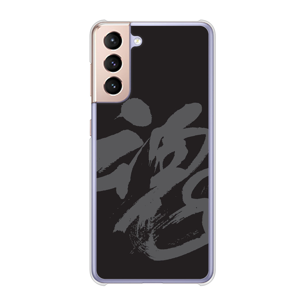 Galaxy S21 5G SC-51B docomo 高画質仕上げ 背面印刷 ハードケース 【IB915 魂】