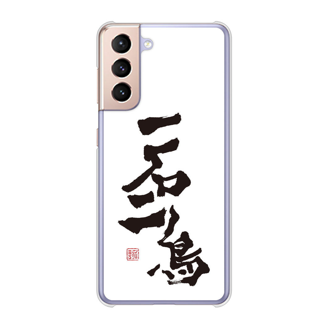 Galaxy S21 5G SC-51B docomo 高画質仕上げ 背面印刷 ハードケース 大野詠舟 ジョーク