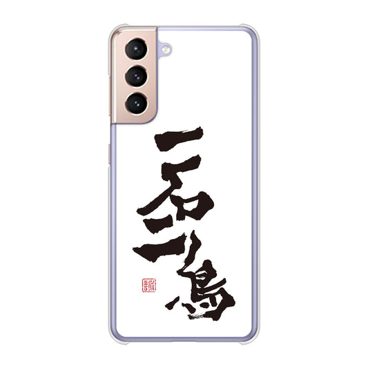 Galaxy S21 5G SC-51B docomo 高画質仕上げ 背面印刷 ハードケース 大野詠舟 ジョーク
