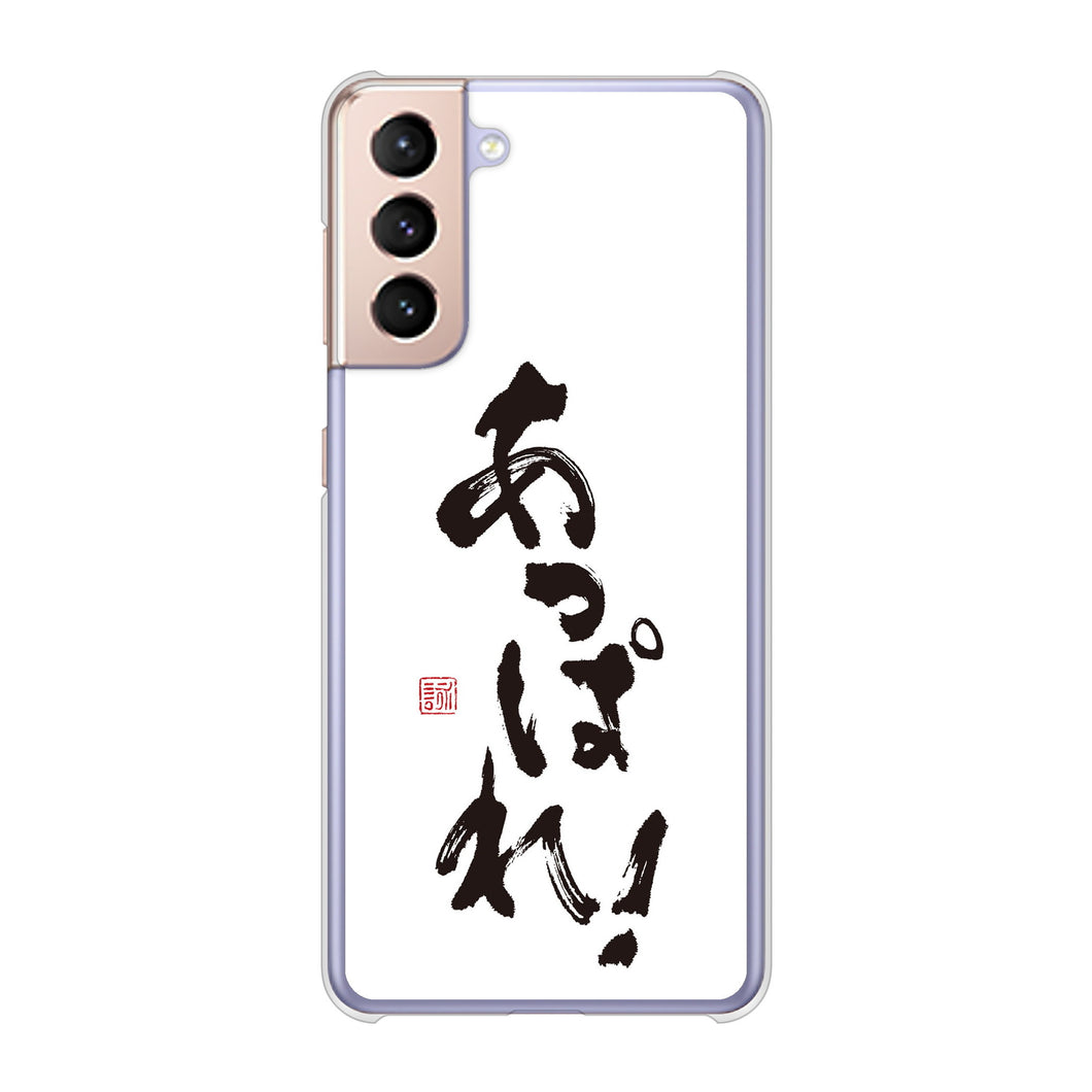Galaxy S21 5G SC-51B docomo 高画質仕上げ 背面印刷 ハードケース 大野詠舟 ジョーク