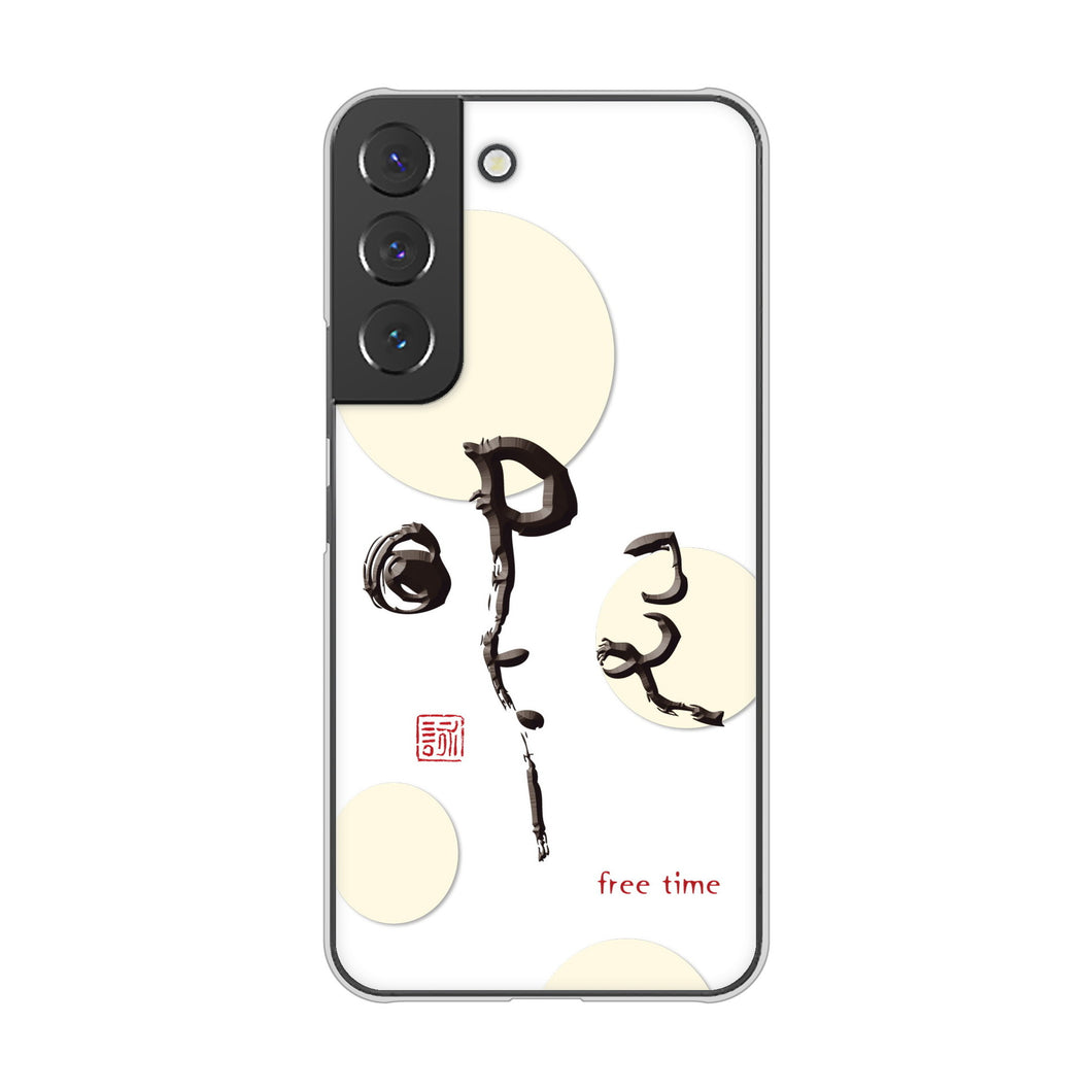 Galaxy S22 SC-51C docomo 高画質仕上げ 背面印刷 ハードケース 大野詠舟 一文字