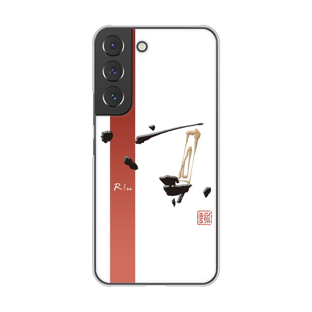 Galaxy S22 SC-51C docomo 高画質仕上げ 背面印刷 ハードケース 大野詠舟 一文字