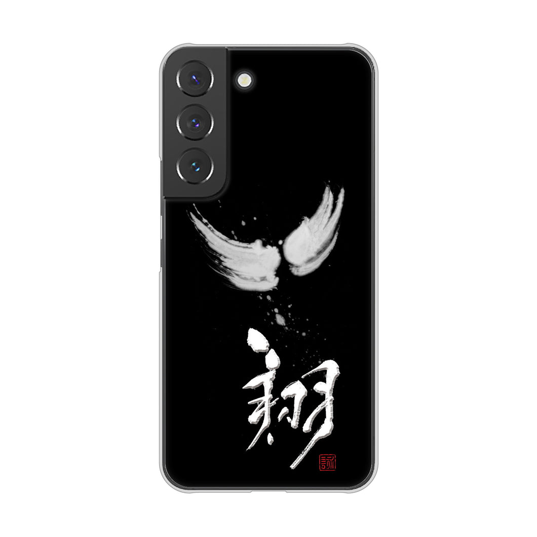 Galaxy S22 SC-51C docomo 高画質仕上げ 背面印刷 ハードケース 大野詠舟 一文字