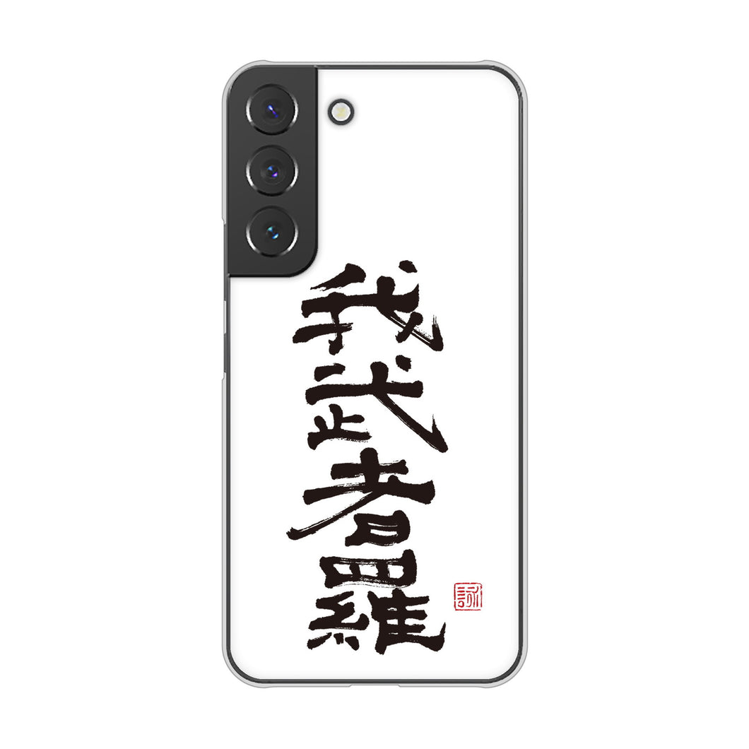 Galaxy S22 SC-51C docomo 高画質仕上げ 背面印刷 ハードケース 大野詠舟 スポーツ