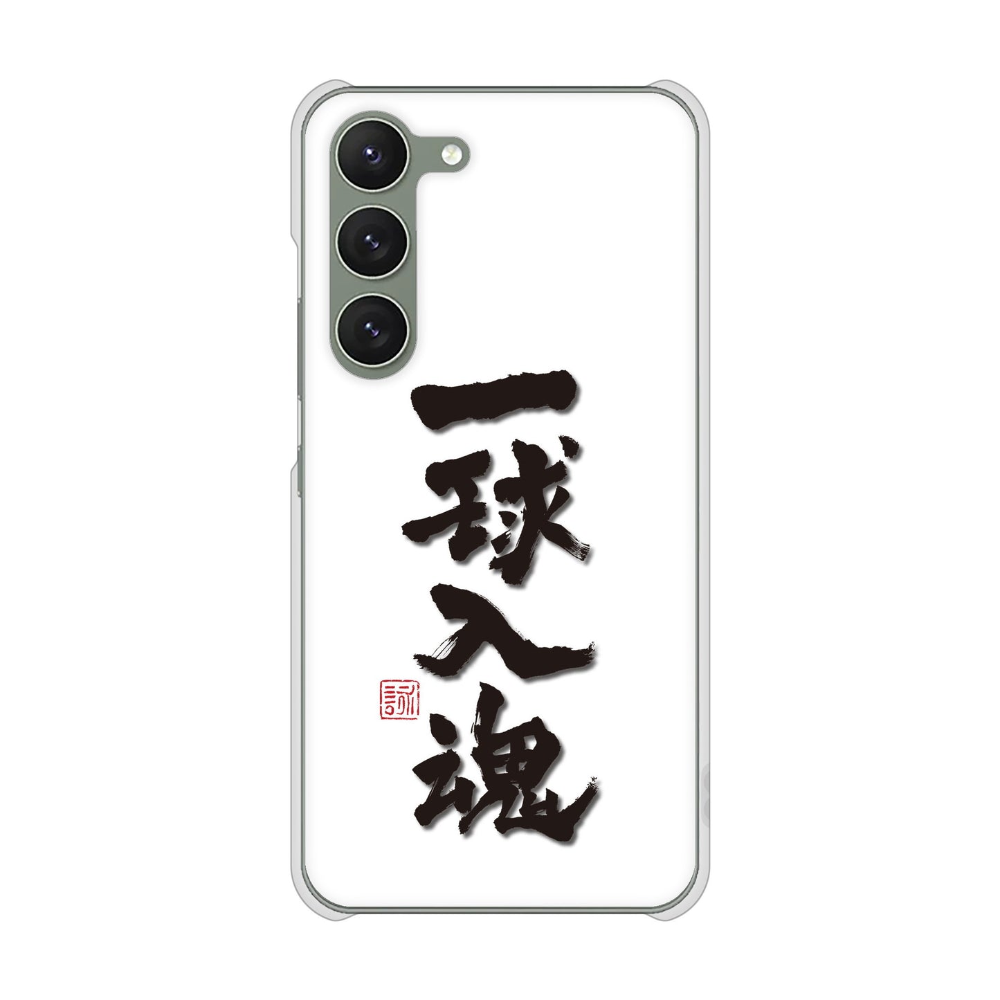 Galaxy S23 SC-51D docomo 高画質仕上げ 背面印刷 ハードケース 大野詠舟 スポーツ