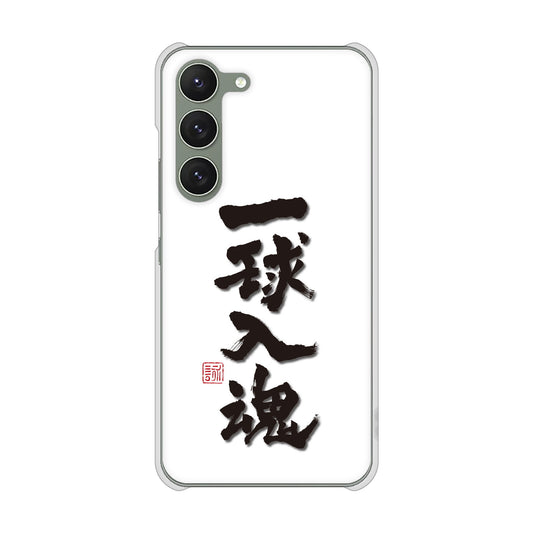 Galaxy S23 SC-51D docomo 高画質仕上げ 背面印刷 ハードケース 大野詠舟 スポーツ