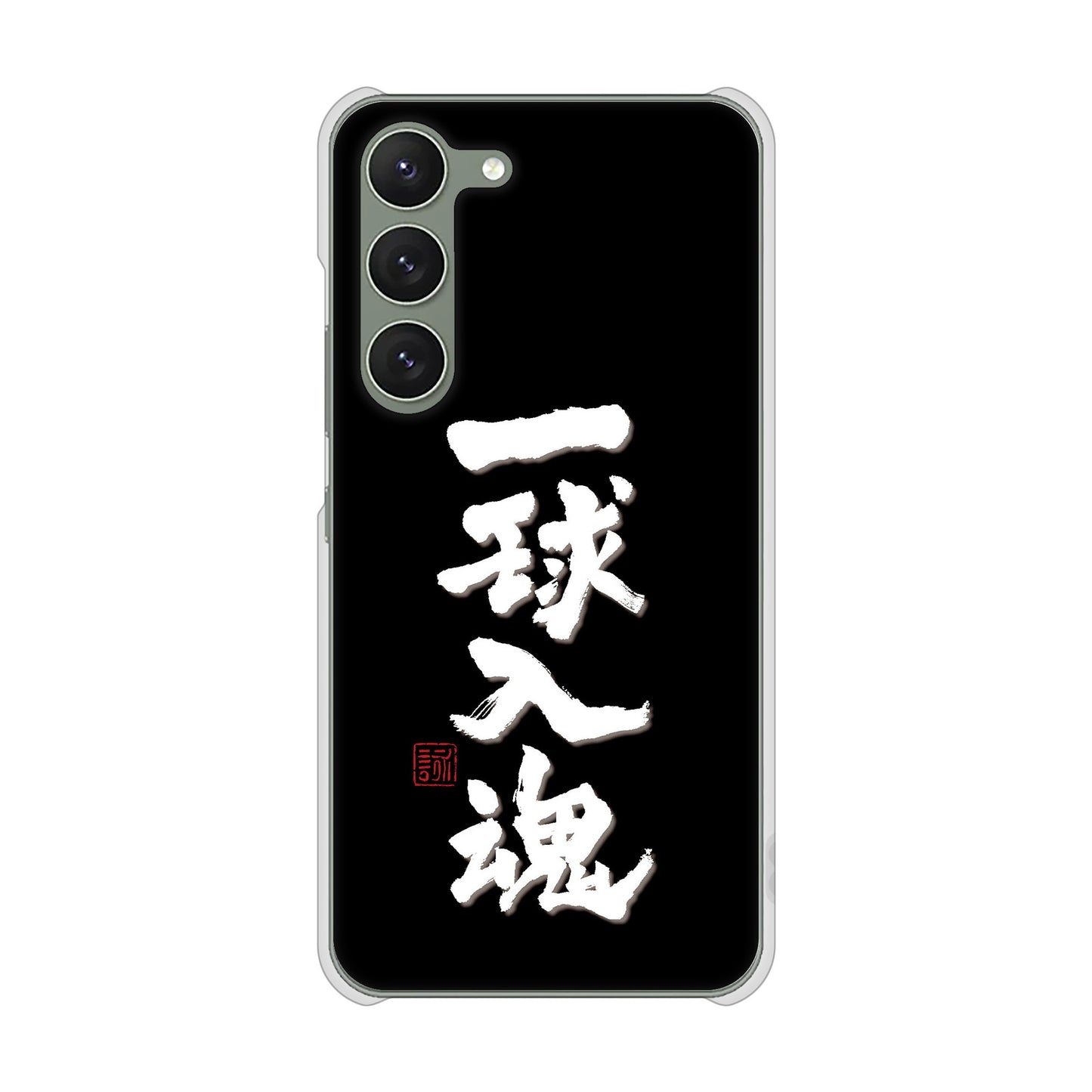 Galaxy S23 SC-51D docomo 高画質仕上げ 背面印刷 ハードケース 大野詠舟 スポーツ