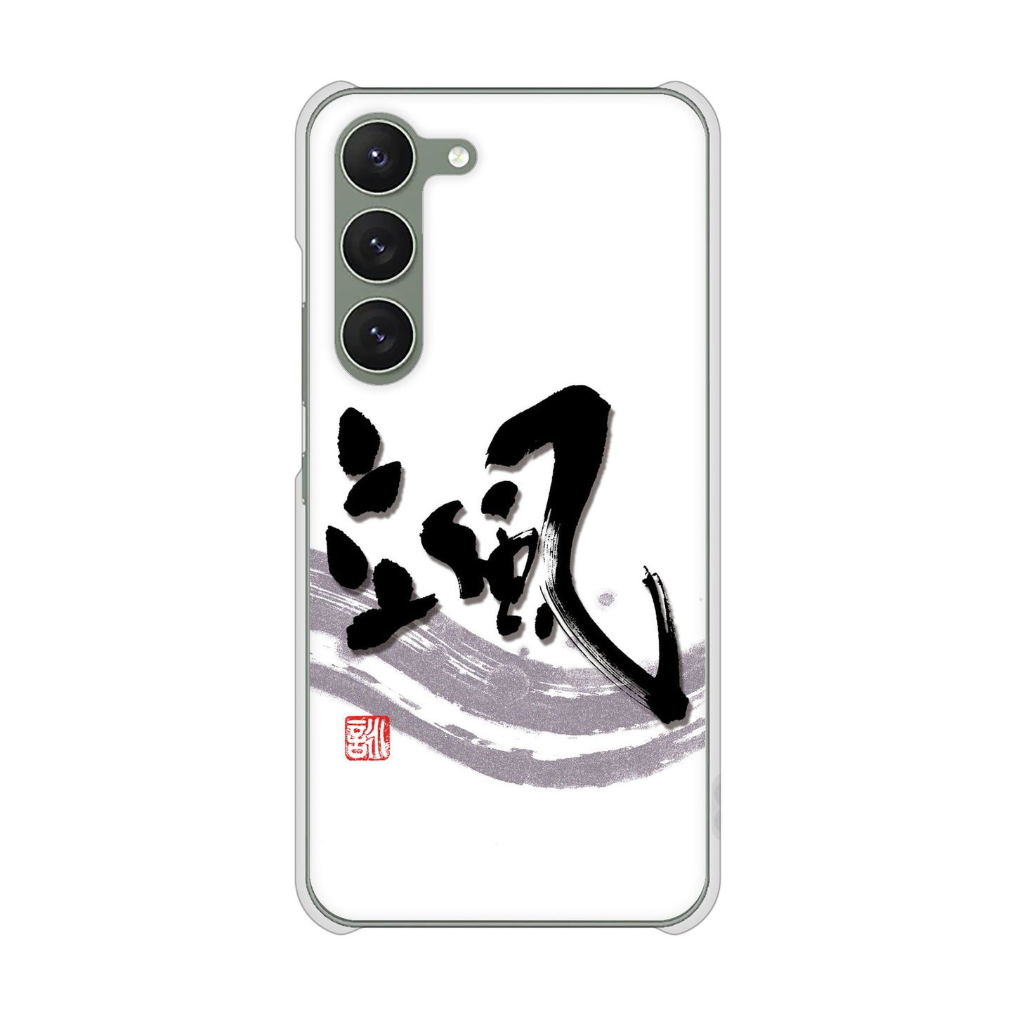 Galaxy S23 SC-51D docomo 高画質仕上げ 背面印刷 ハードケース 大野詠舟 一文字