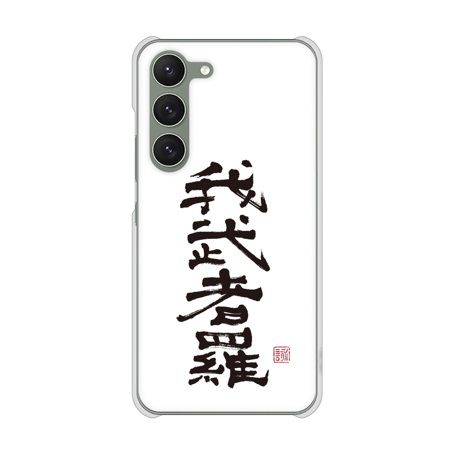 Galaxy S23 SC-51D docomo 高画質仕上げ 背面印刷 ハードケース 大野詠舟 スポーツ