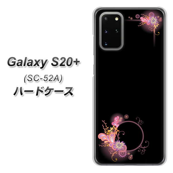 docomo ギャラクシーS20+ SC-52A 高画質仕上げ 背面印刷 ハードケース【437 華のフレーム】
