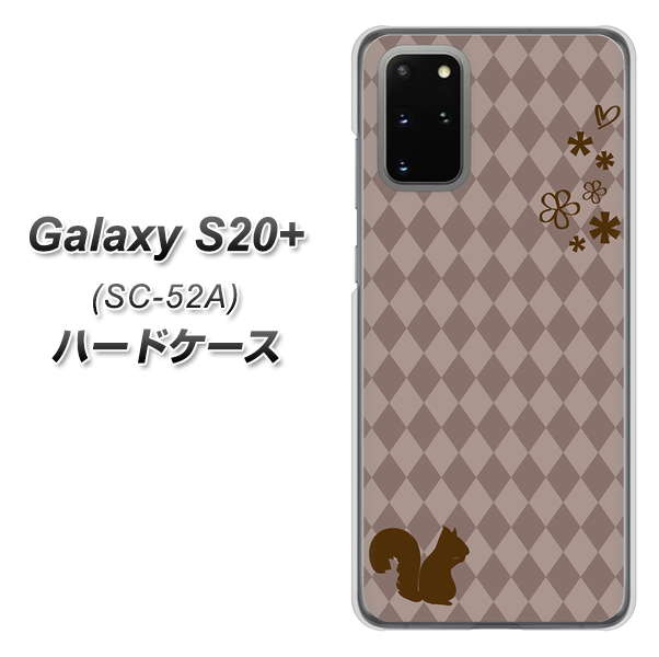 docomo ギャラクシーS20+ SC-52A 高画質仕上げ 背面印刷 ハードケース【515 リス】